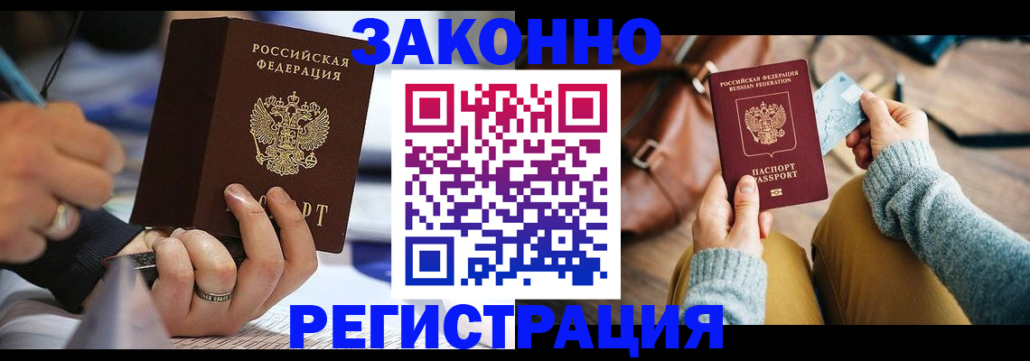 прописка иностранных граждан в Лабытнанги